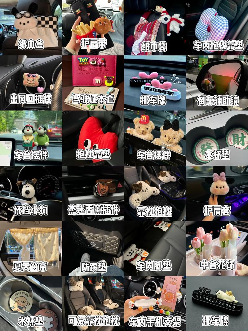 汽车装饰用品